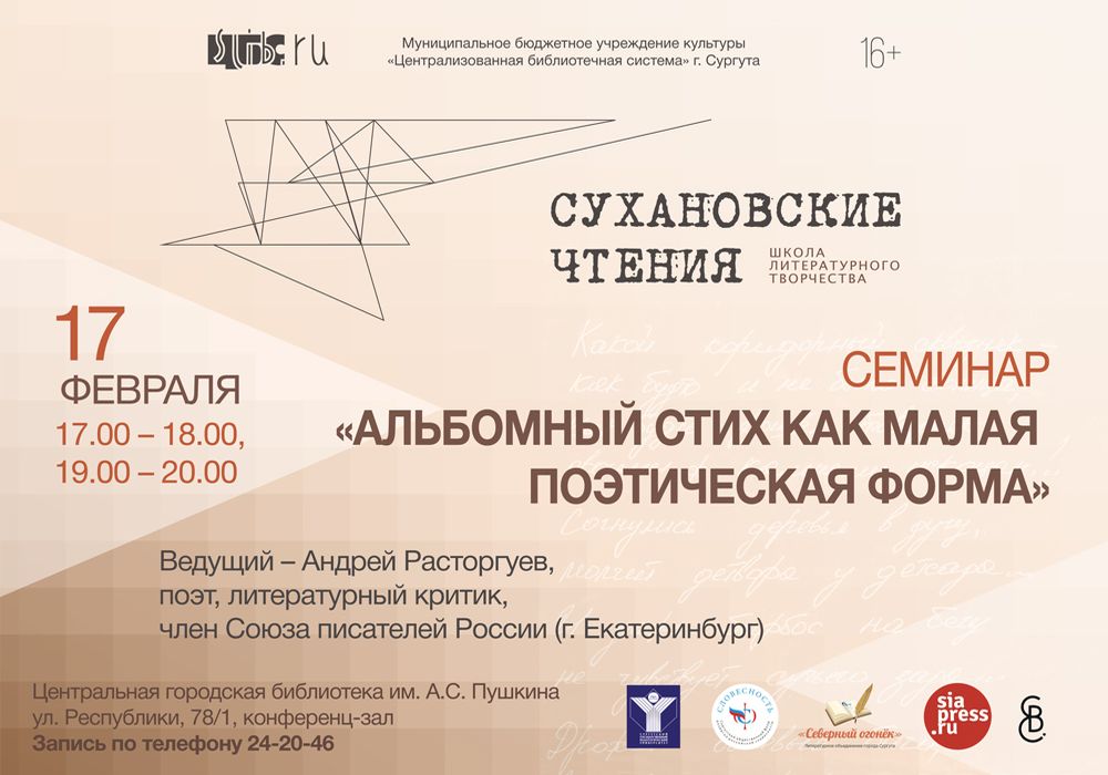 Альбомный стих как малая поэтическая форма