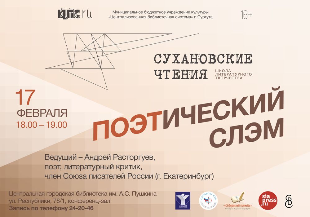 Поэтический слэм