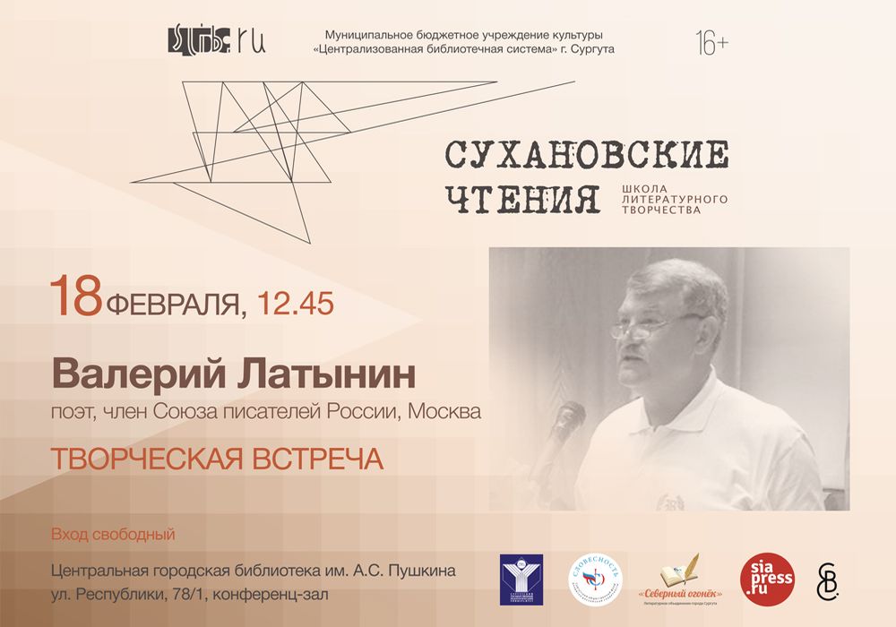 Творческая встреча - Валерий Латынин