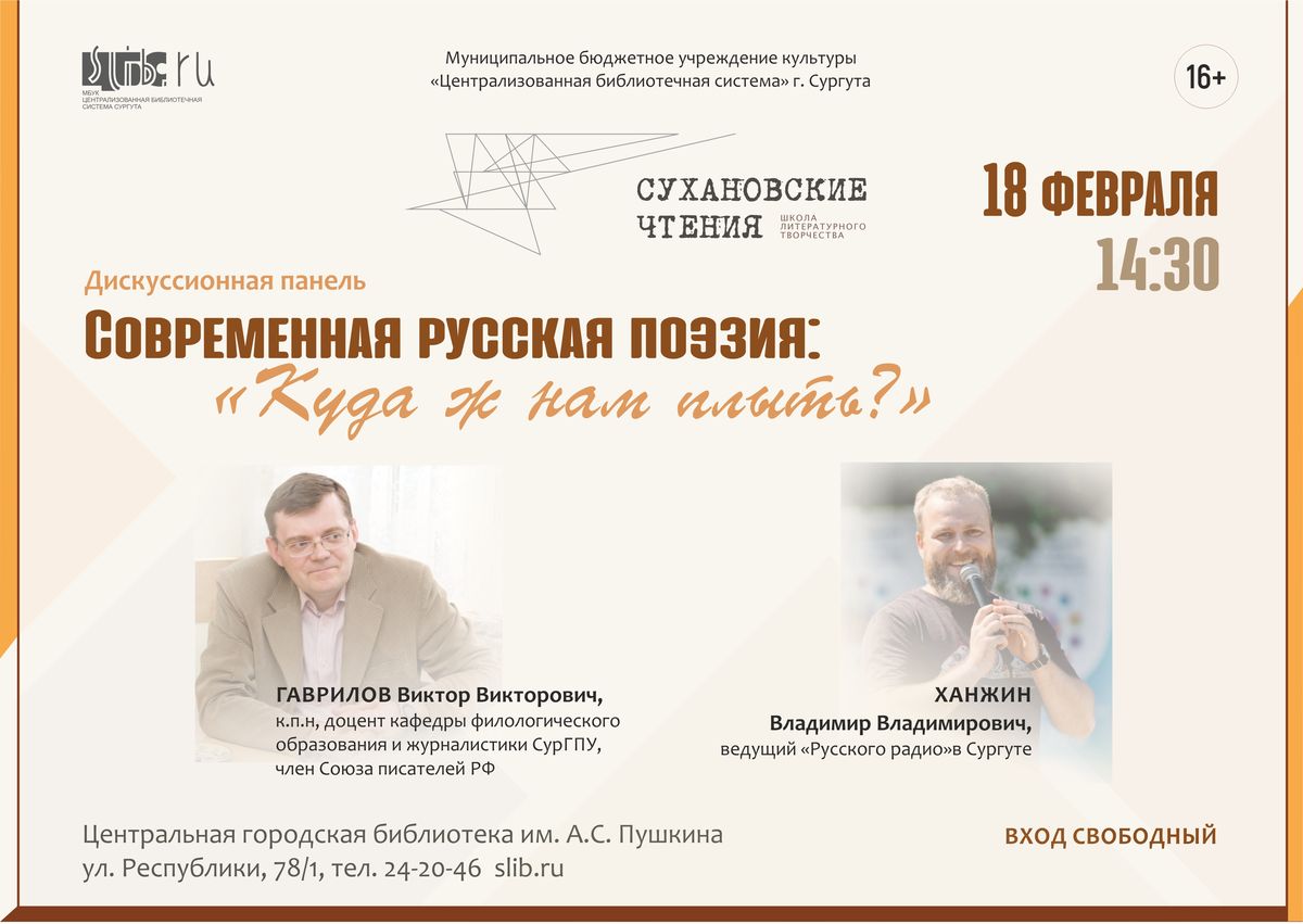 Дискуссионная панель Современная русская поэзия: "Куда ж нам плыть?"